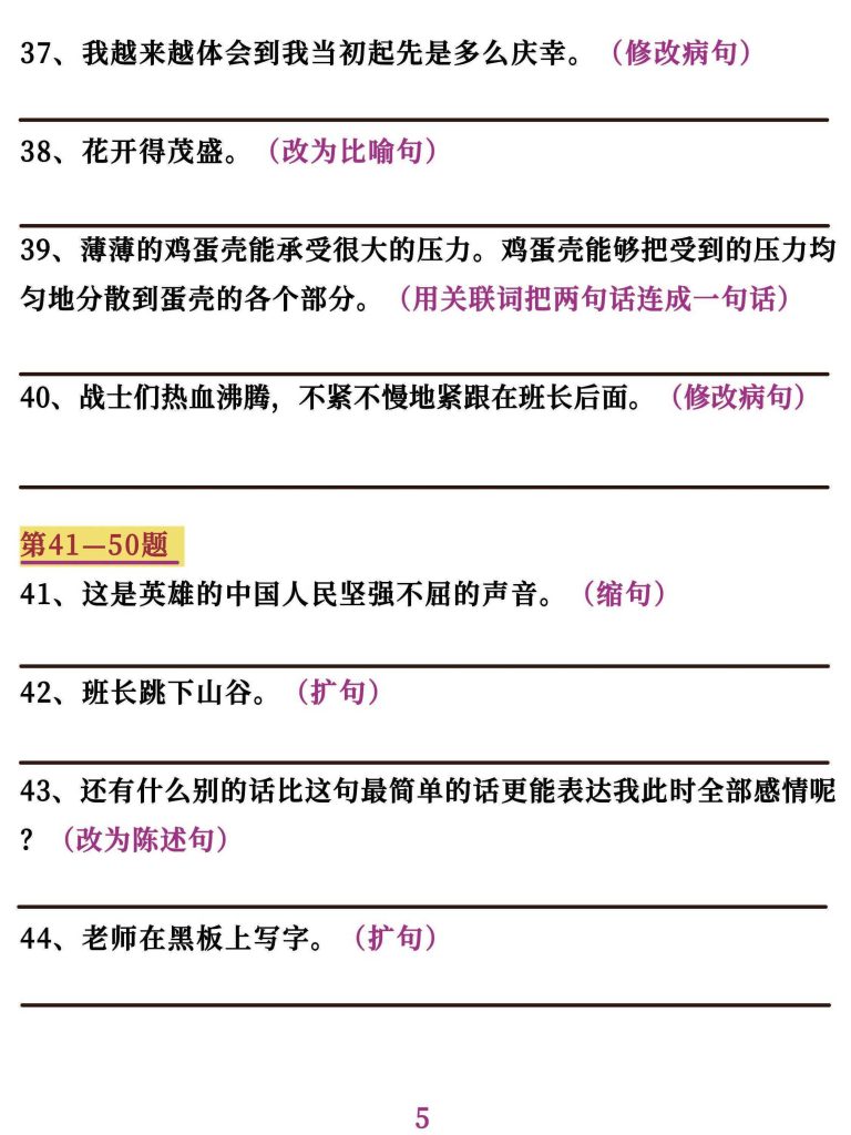 图片[5]-五年级上册语文连词成句专项训练-宝库盒教辅资料站