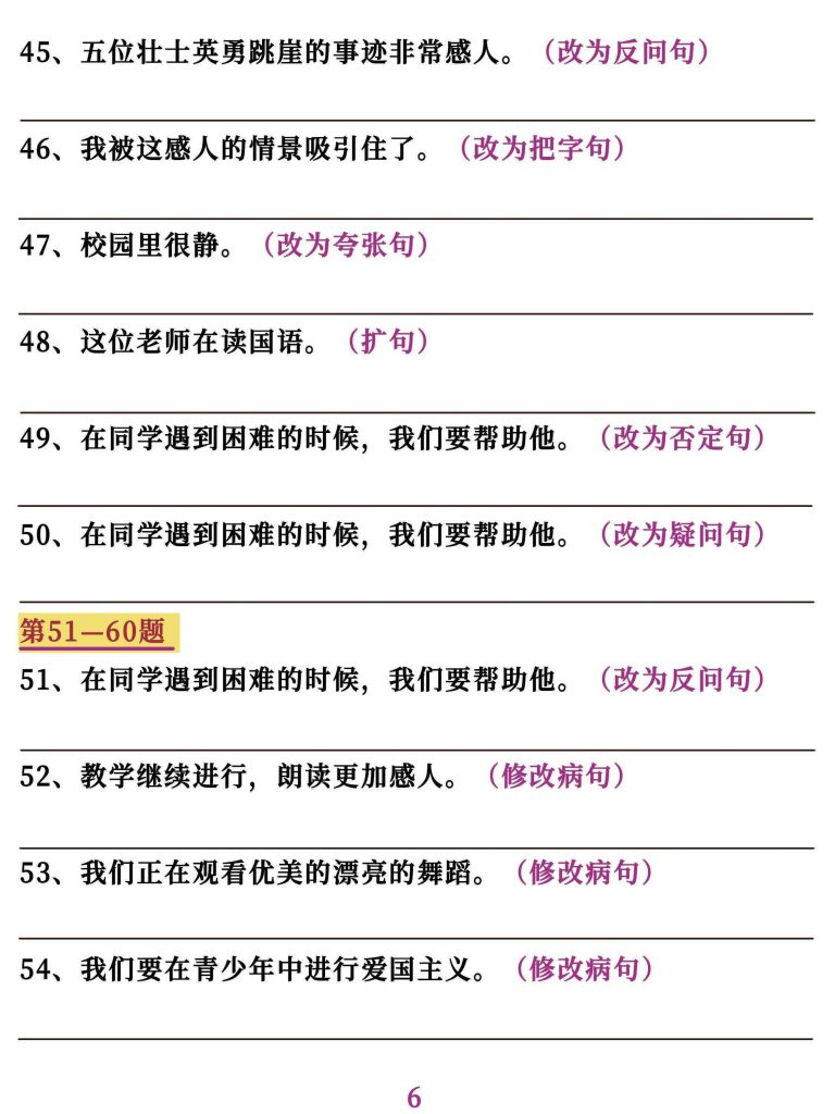 图片[6]-五年级上册语文连词成句专项训练-宝库盒教辅资料站