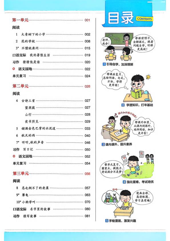 图片[1]-三年级语文人教版上册26秋《教材帮》-宝库盒教辅资料站
