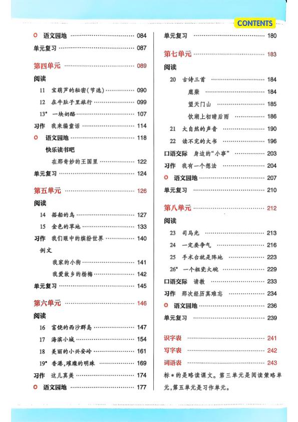 图片[2]-三年级语文人教版上册26秋《教材帮》-宝库盒教辅资料站