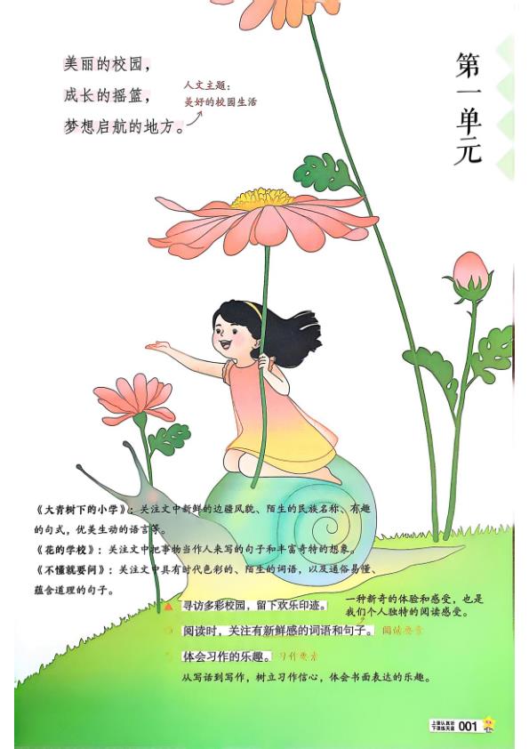 图片[3]-三年级语文人教版上册26秋《教材帮》-宝库盒教辅资料站