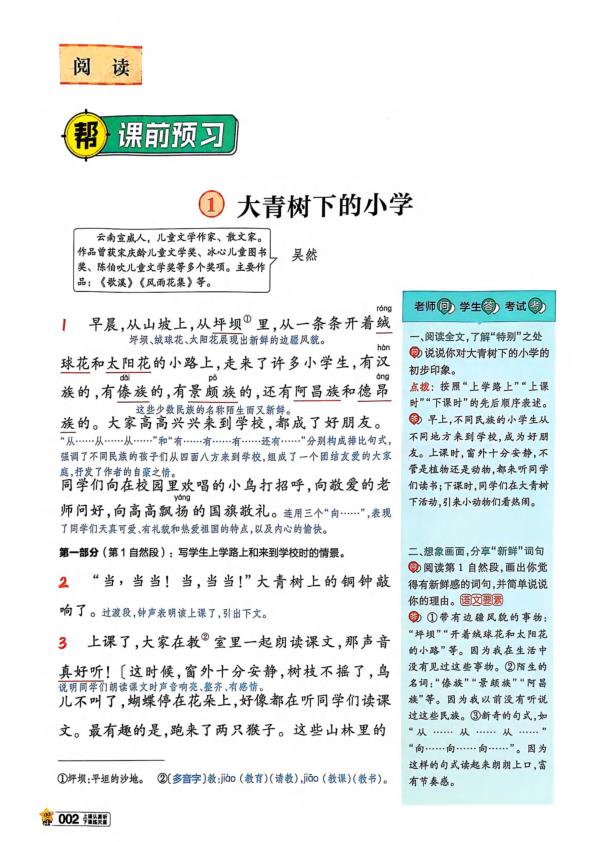 图片[4]-三年级语文人教版上册26秋《教材帮》-宝库盒教辅资料站