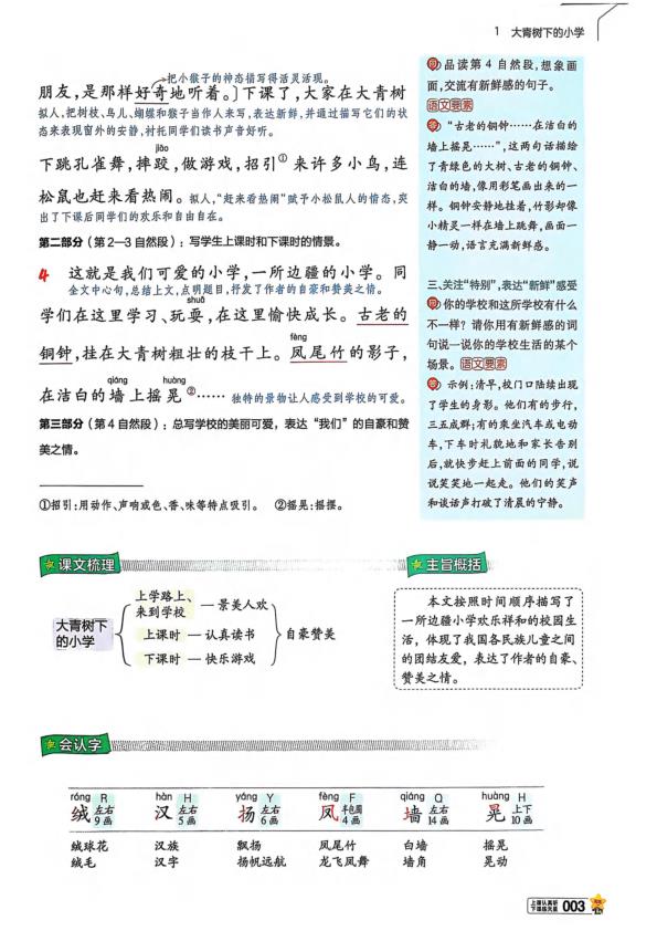 图片[5]-三年级语文人教版上册26秋《教材帮》-宝库盒教辅资料站