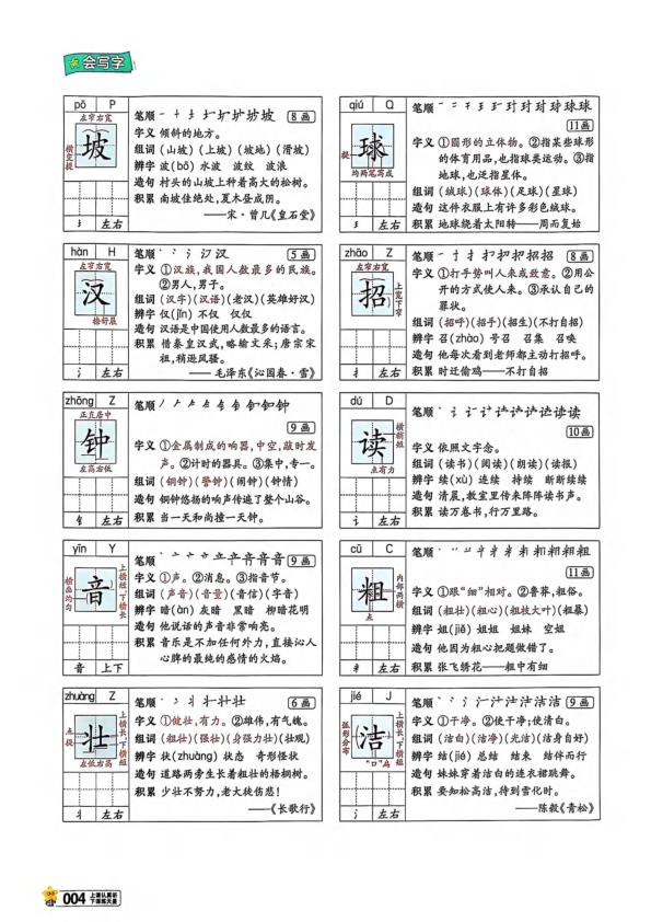 图片[6]-三年级语文人教版上册26秋《教材帮》-宝库盒教辅资料站