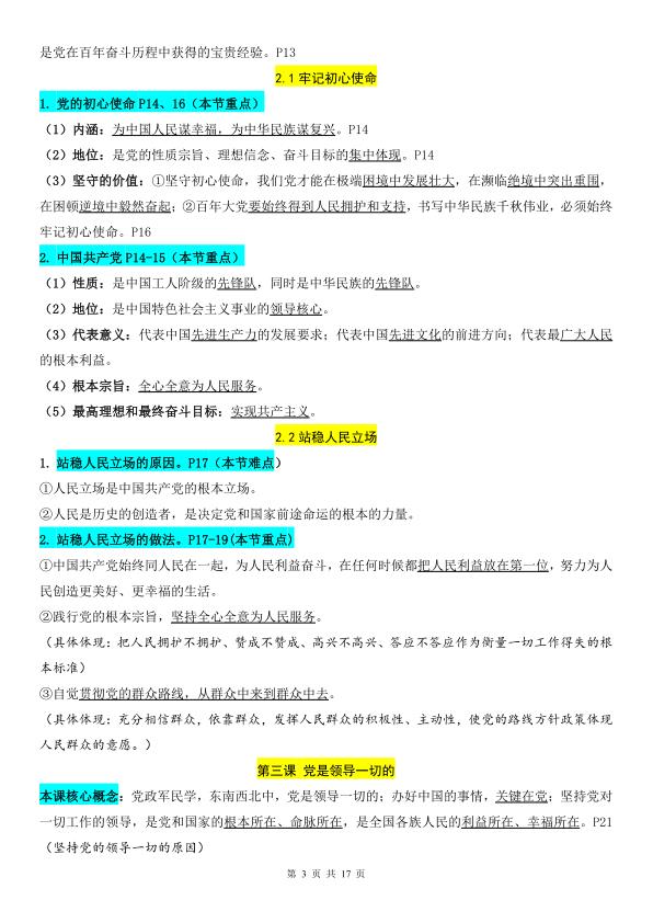 图片[3]-九年级上册道法知识梳理-宝库盒教辅资料站