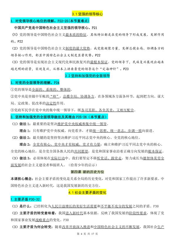 图片[4]-九年级上册道法知识梳理-宝库盒教辅资料站
