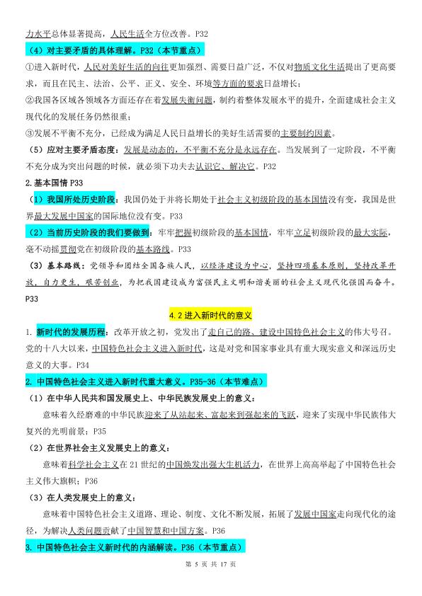 图片[5]-九年级上册道法知识梳理-宝库盒教辅资料站
