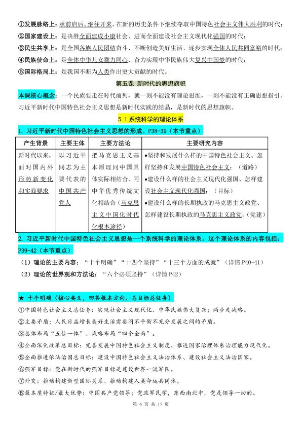图片[6]-九年级上册道法知识梳理-宝库盒教辅资料站