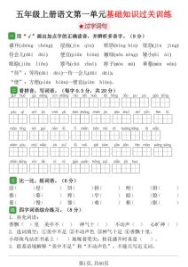 五年级上册语文1-8单元基础知识过关训练（含答案）-宝库盒教辅资料站