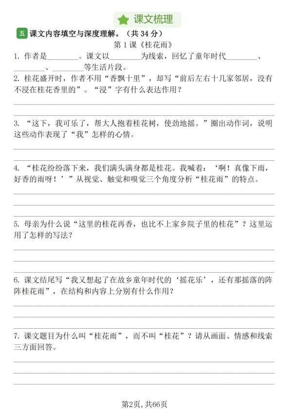 图片[2]-五年级上册语文1-8单元基础知识过关训练（含答案）-宝库盒教辅资料站
