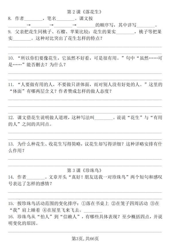 图片[3]-五年级上册语文1-8单元基础知识过关训练（含答案）-宝库盒教辅资料站