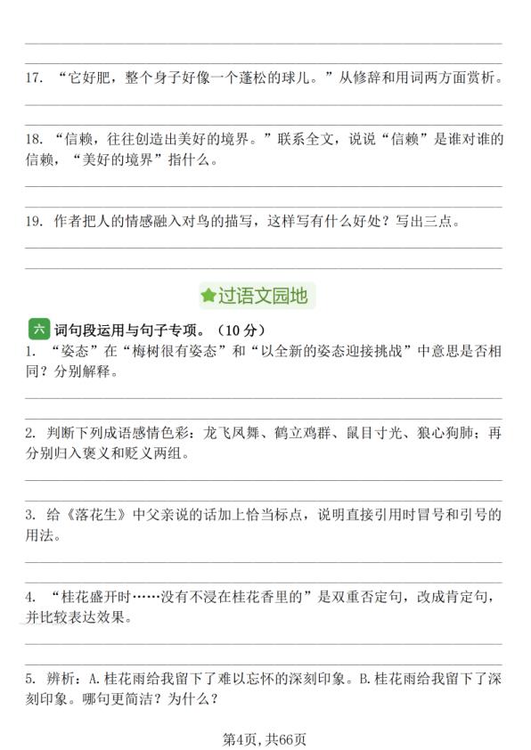 图片[4]-五年级上册语文1-8单元基础知识过关训练（含答案）-宝库盒教辅资料站