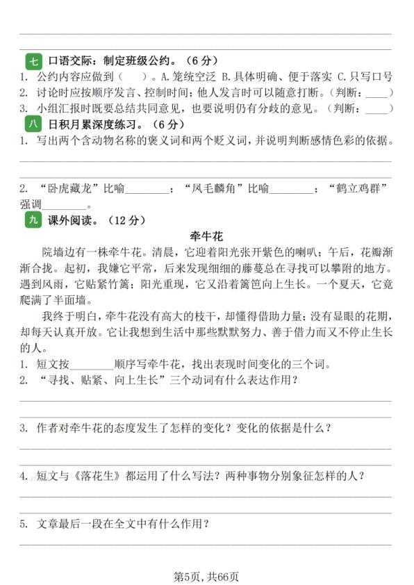 图片[5]-五年级上册语文1-8单元基础知识过关训练（含答案）-宝库盒教辅资料站