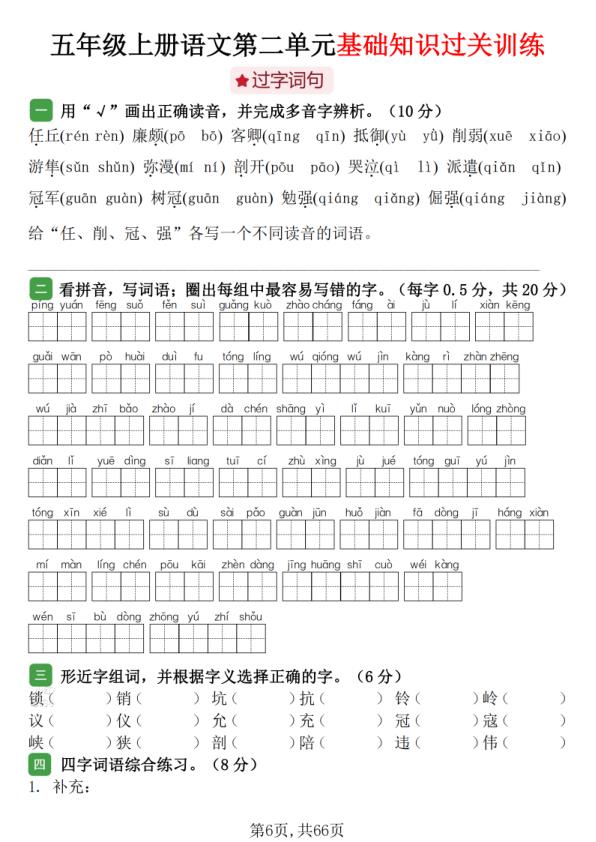 图片[6]-五年级上册语文1-8单元基础知识过关训练（含答案）-宝库盒教辅资料站
