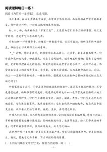 五年级上册语文阅读理解每日一练（含答案）-宝库盒教辅资料站