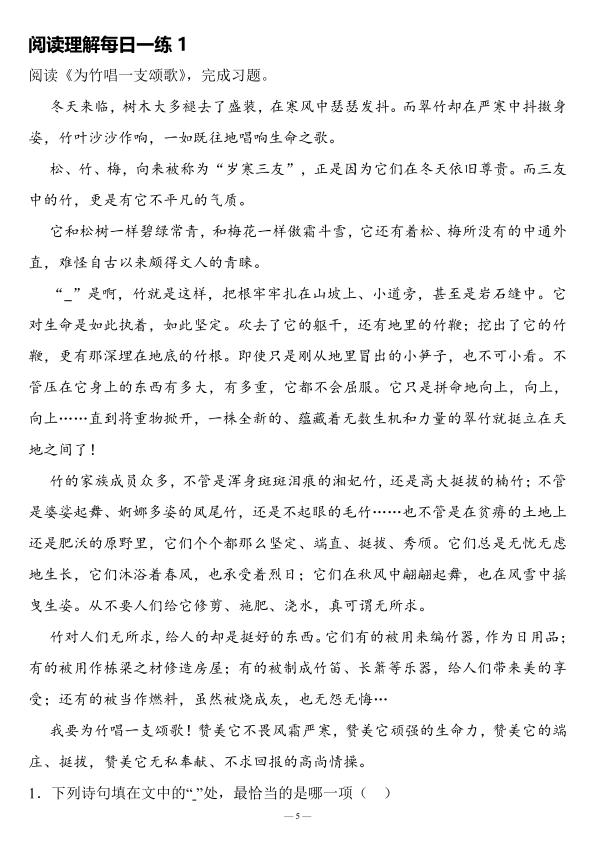 图片[1]-五年级上册语文阅读理解每日一练（含答案）-宝库盒教辅资料站