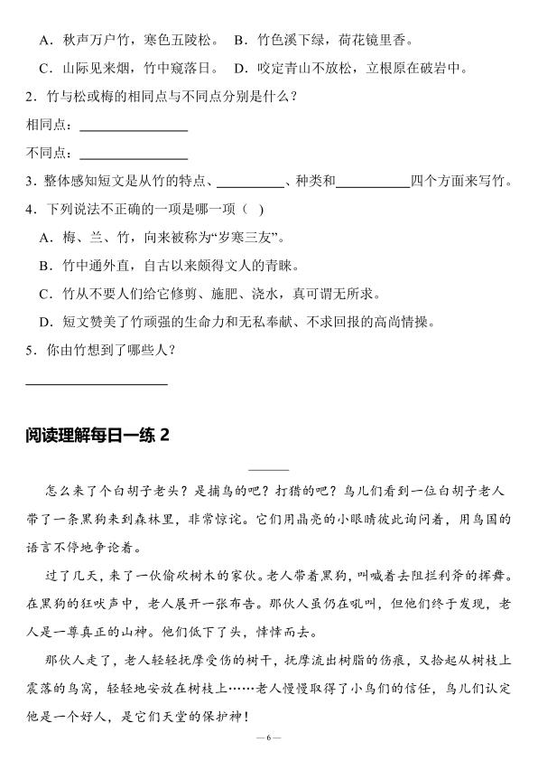 图片[2]-五年级上册语文阅读理解每日一练（含答案）-宝库盒教辅资料站