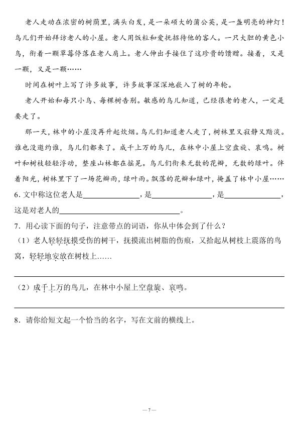 图片[3]-五年级上册语文阅读理解每日一练（含答案）-宝库盒教辅资料站