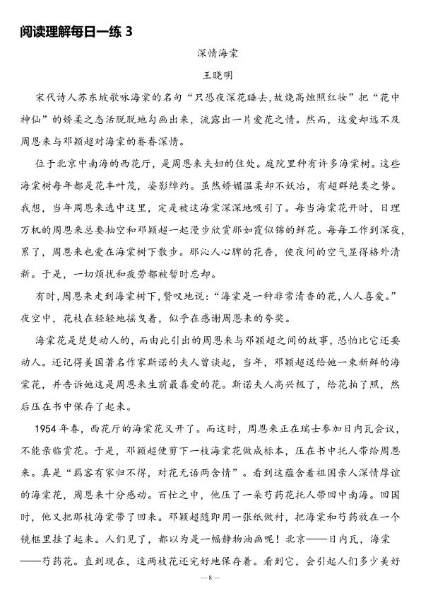 图片[4]-五年级上册语文阅读理解每日一练（含答案）-宝库盒教辅资料站