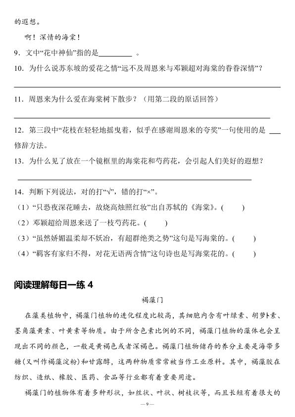 图片[5]-五年级上册语文阅读理解每日一练（含答案）-宝库盒教辅资料站