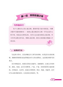 五年级上册语文同步作文部编版-宝库盒教辅资料站