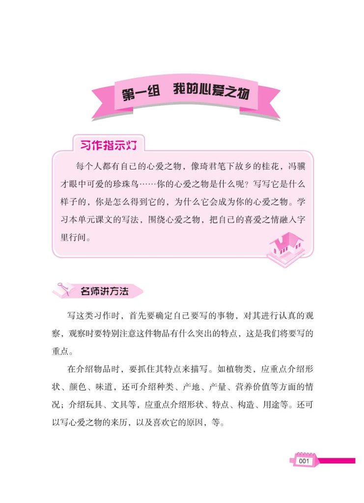 图片[1]-五年级上册语文同步作文部编版-宝库盒教辅资料站