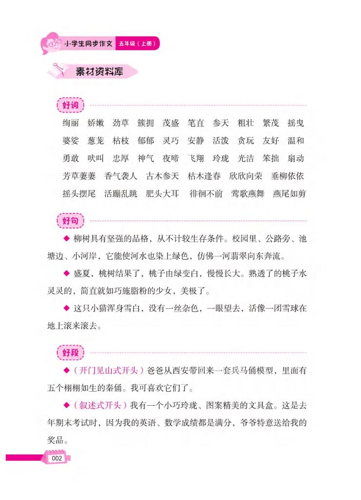 图片[2]-五年级上册语文同步作文部编版-宝库盒教辅资料站