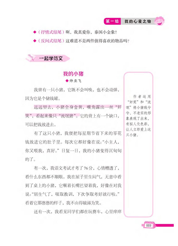 图片[3]-五年级上册语文同步作文部编版-宝库盒教辅资料站