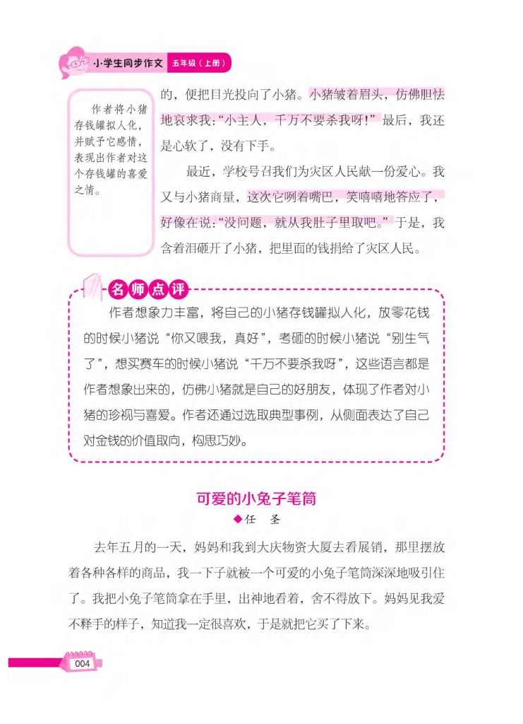 图片[4]-五年级上册语文同步作文部编版-宝库盒教辅资料站