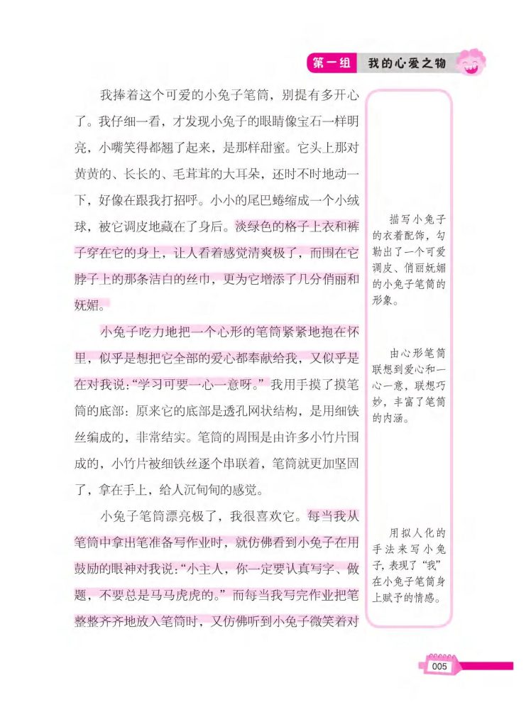 图片[5]-五年级上册语文同步作文部编版-宝库盒教辅资料站