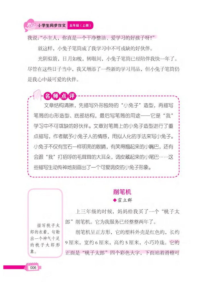图片[6]-五年级上册语文同步作文部编版-宝库盒教辅资料站