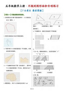 五年级上册数学多边形的面积·组合图形篇(七大考点)-宝库盒教辅资料站