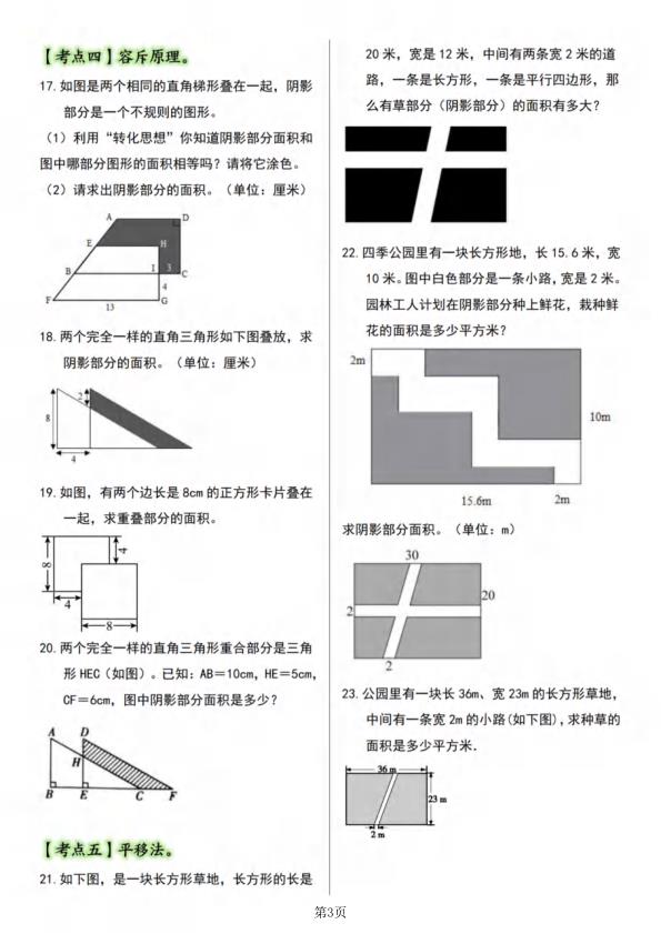 图片[3]-五年级上册数学多边形的面积·组合图形篇(七大考点)-宝库盒教辅资料站