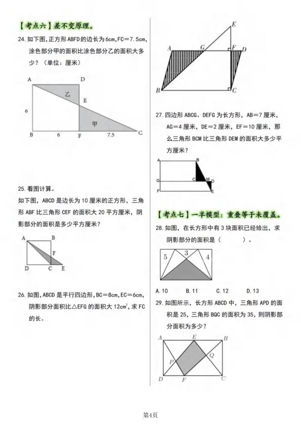 图片[4]-五年级上册数学多边形的面积·组合图形篇(七大考点)-宝库盒教辅资料站
