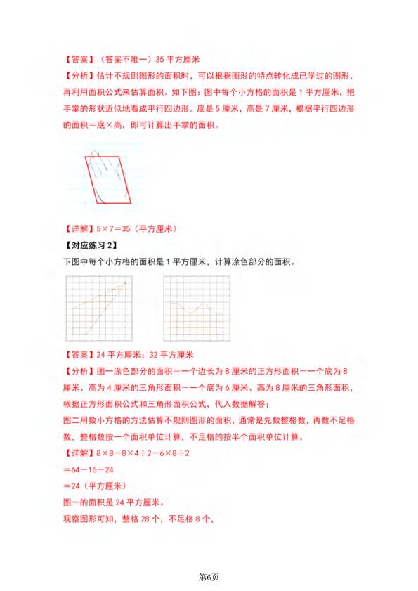 图片[6]-五年级上册数学多边形的面积·组合图形篇(七大考点)-宝库盒教辅资料站
