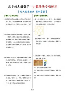 五年级上册数学小数除法·应用提高篇(九大考点)-宝库盒教辅资料站