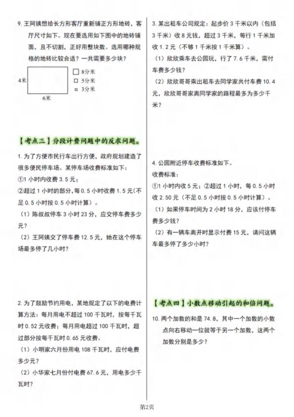 图片[2]-五年级上册数学小数除法·应用提高篇(九大考点)-宝库盒教辅资料站