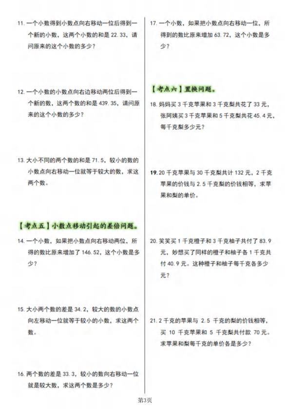 图片[3]-五年级上册数学小数除法·应用提高篇(九大考点)-宝库盒教辅资料站