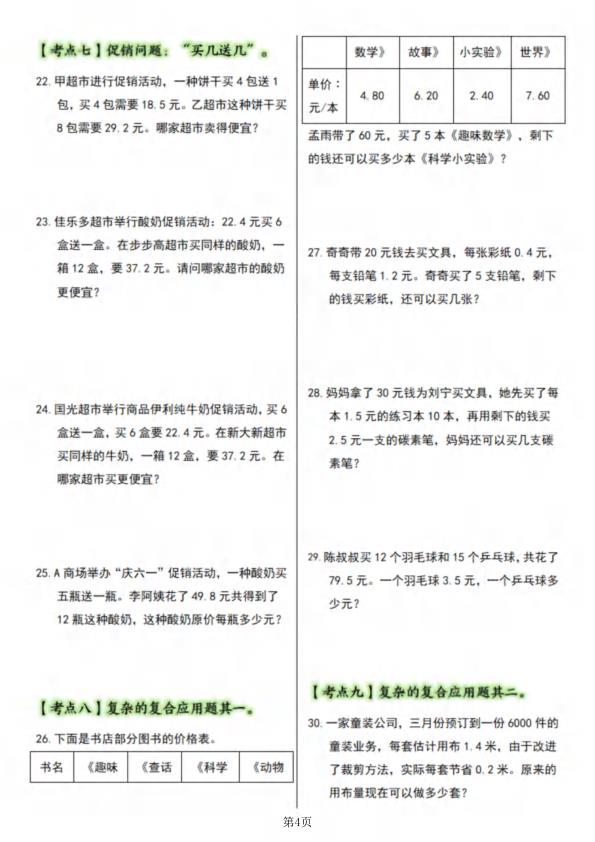 图片[4]-五年级上册数学小数除法·应用提高篇(九大考点)-宝库盒教辅资料站