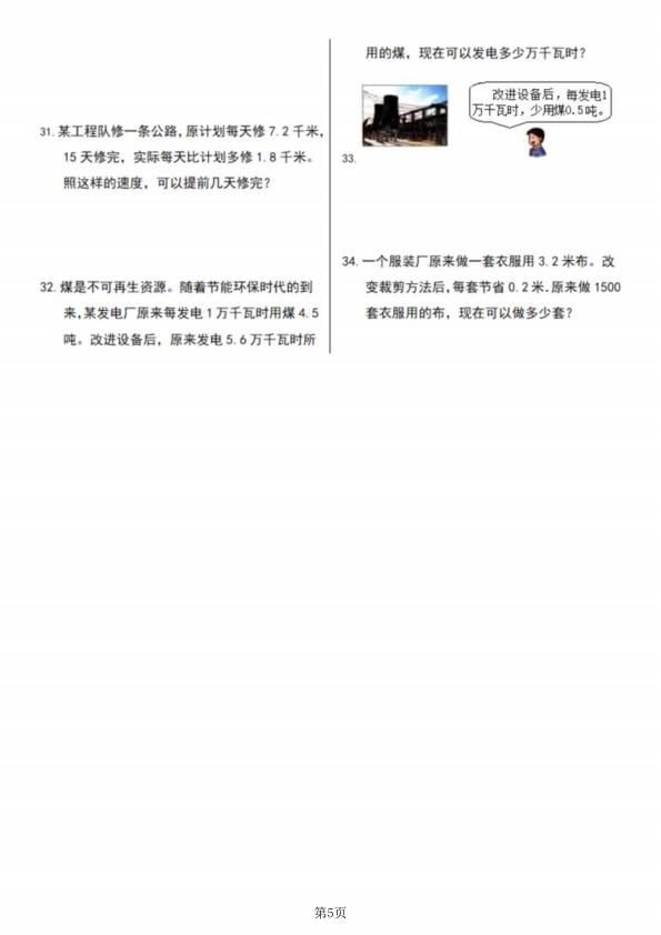 图片[5]-五年级上册数学小数除法·应用提高篇(九大考点)-宝库盒教辅资料站