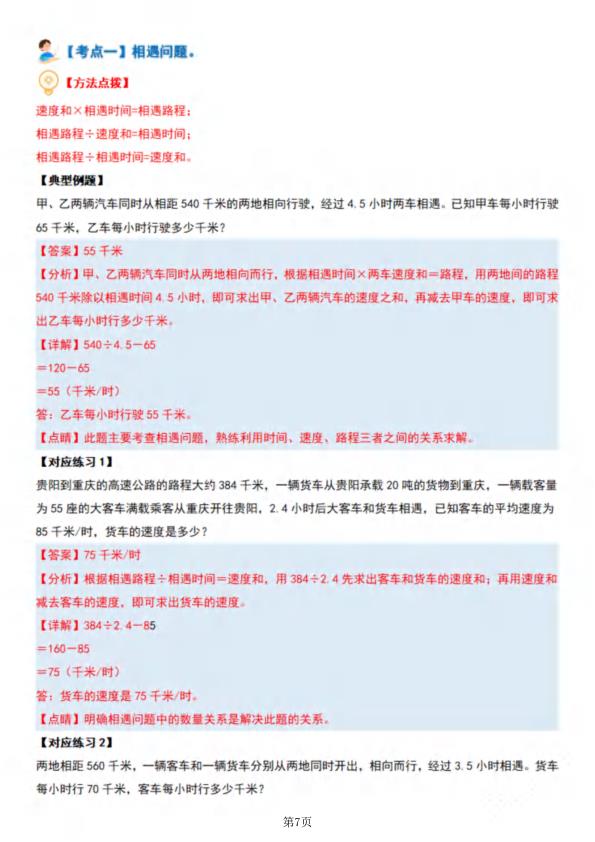 图片[6]-五年级上册数学小数除法·应用提高篇(九大考点)-宝库盒教辅资料站