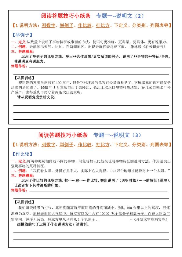 图片[2]-四年级上册语文阅读答题技巧训练小纸条-宝库盒教辅资料站