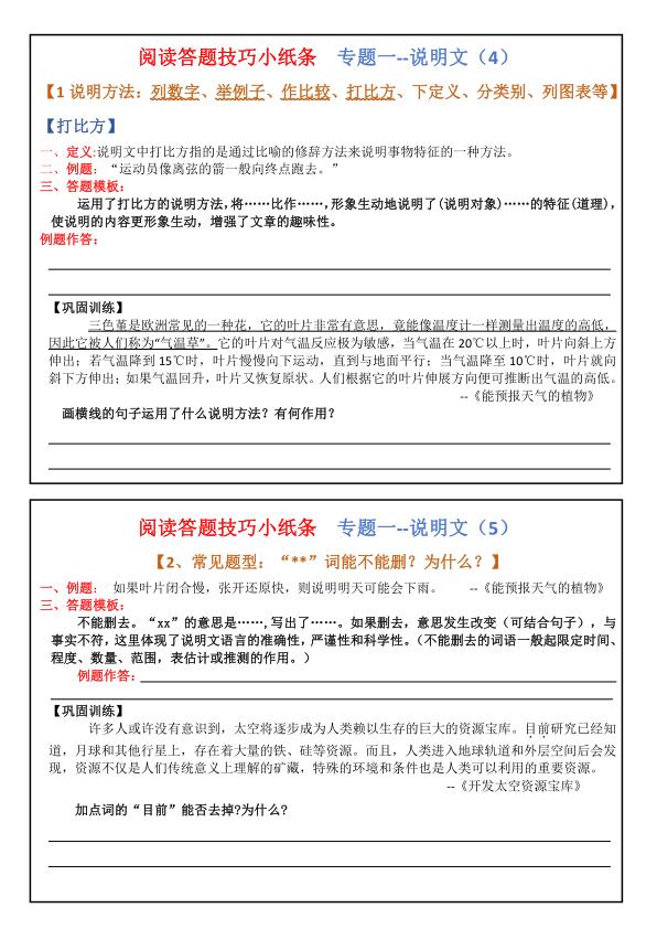 图片[3]-四年级上册语文阅读答题技巧训练小纸条-宝库盒教辅资料站