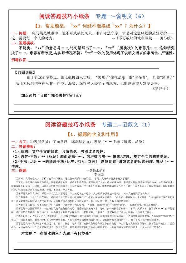 图片[4]-四年级上册语文阅读答题技巧训练小纸条-宝库盒教辅资料站