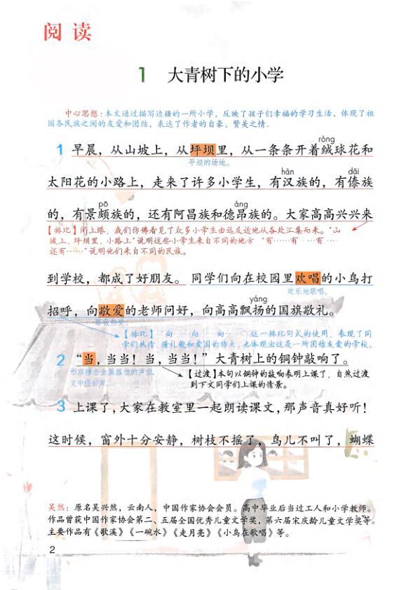 图片[4]-2026秋三年级上册语文课堂笔记-宝库盒教辅资料站