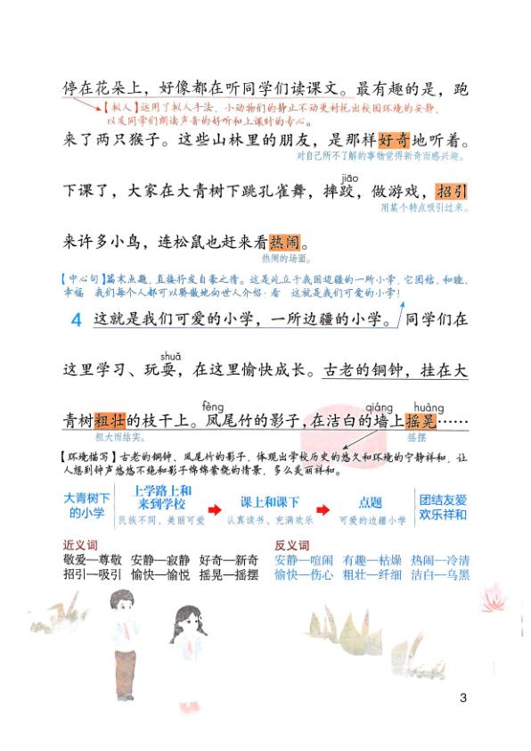 图片[5]-2026秋三年级上册语文课堂笔记-宝库盒教辅资料站