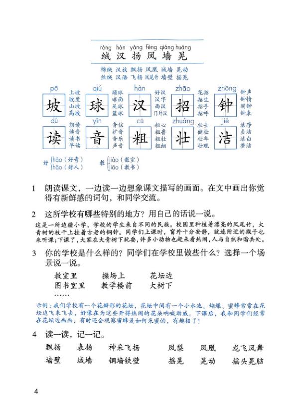 图片[6]-2026秋三年级上册语文课堂笔记-宝库盒教辅资料站