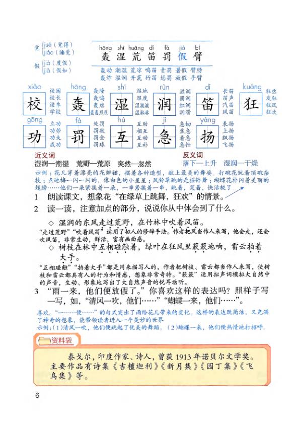 图片[8]-2026秋三年级上册语文课堂笔记-宝库盒教辅资料站