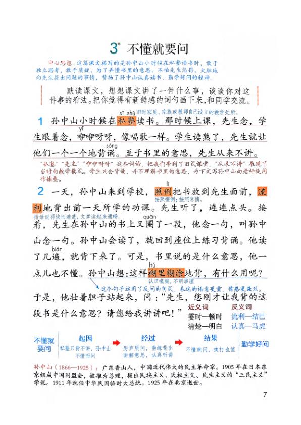 图片[9]-2026秋三年级上册语文课堂笔记-宝库盒教辅资料站