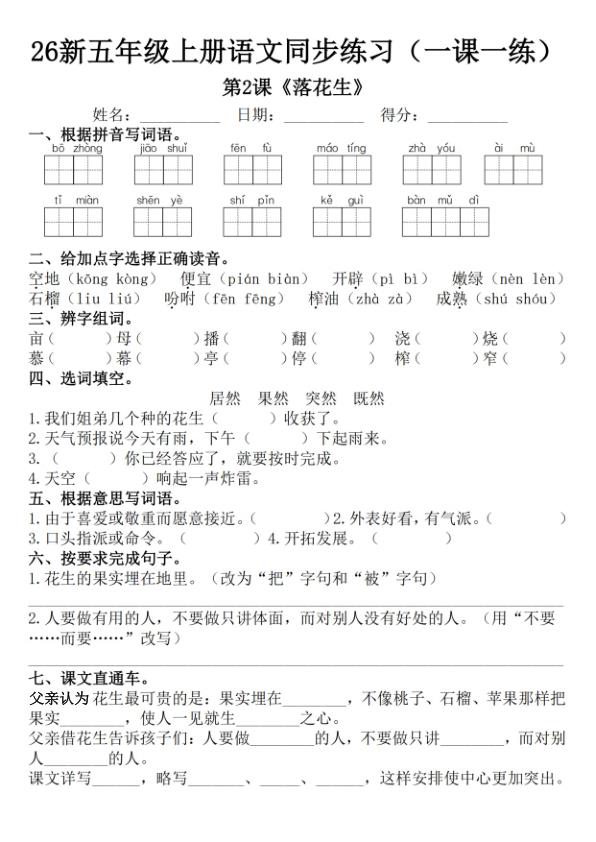 图片[2]-2026秋五年级上册语文1-8单元一课一练-宝库盒教辅资料站